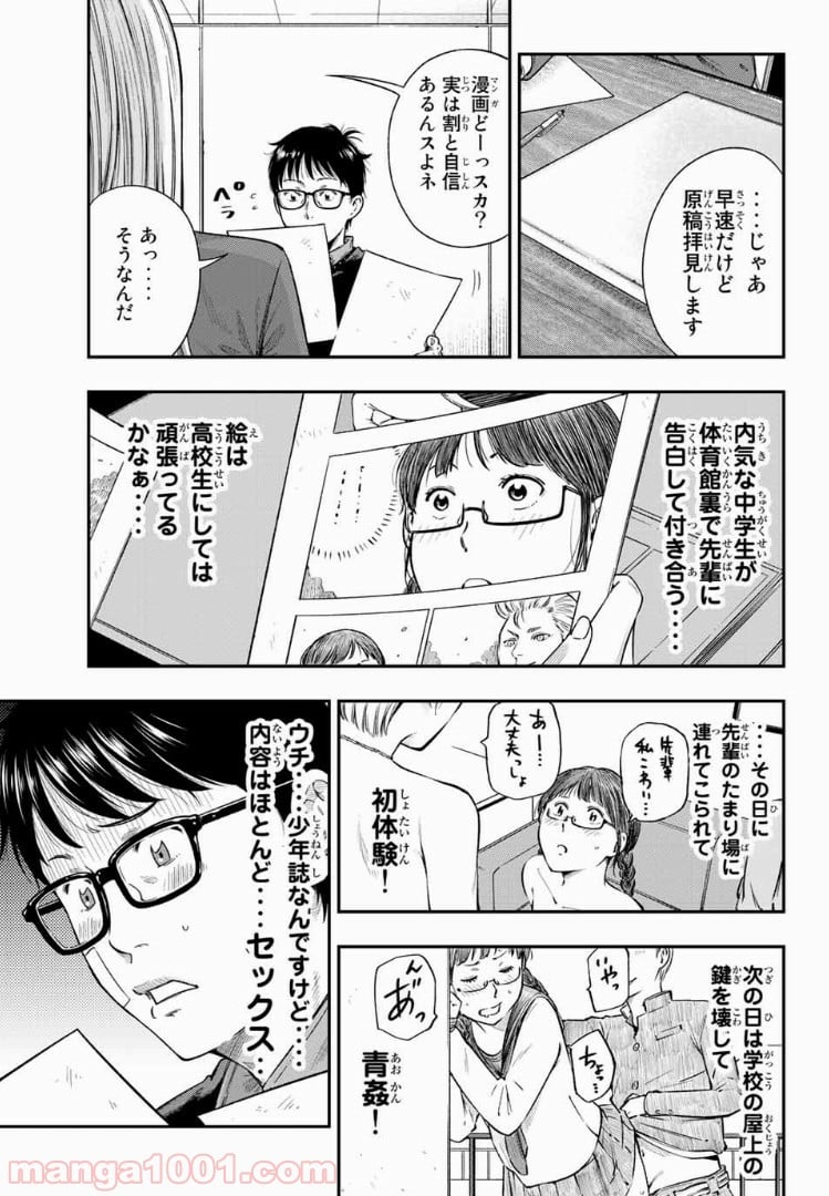 ヤンキーＪＫの異常な愛情 - 第1話 - Page 15