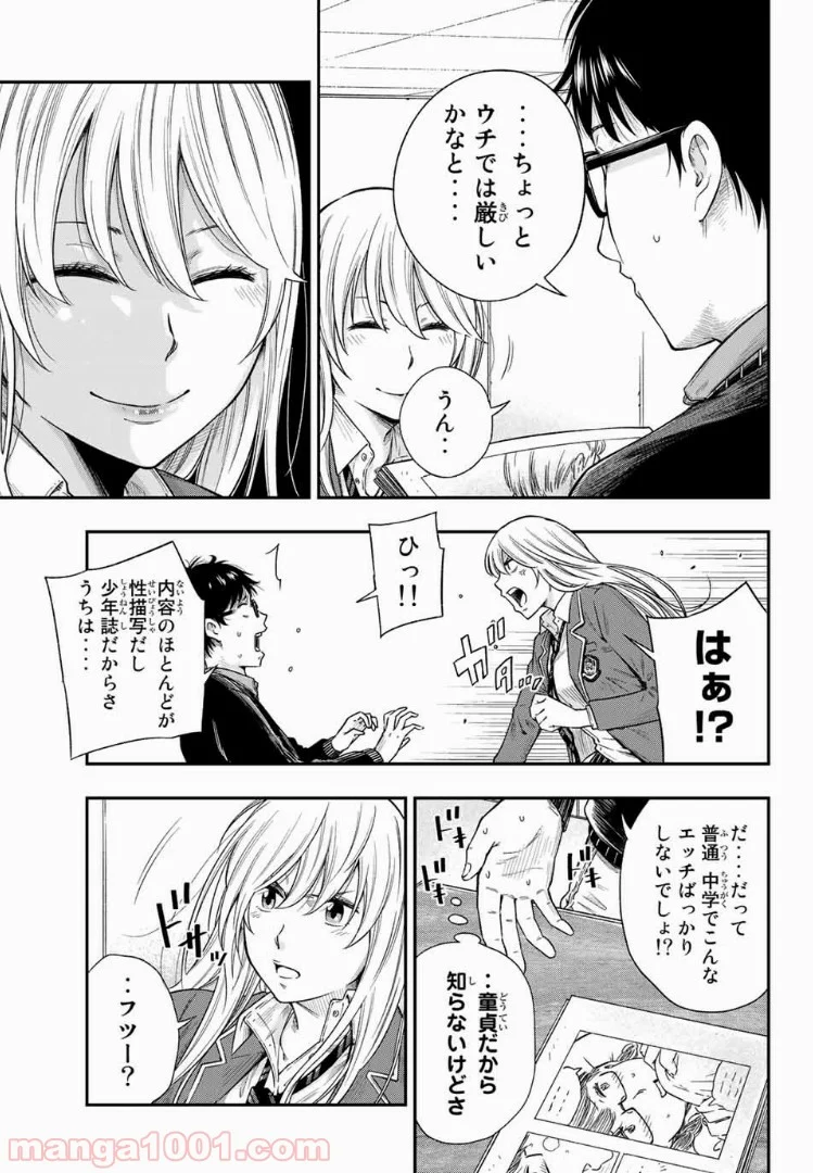 ヤンキーＪＫの異常な愛情 - 第1話 - Page 17