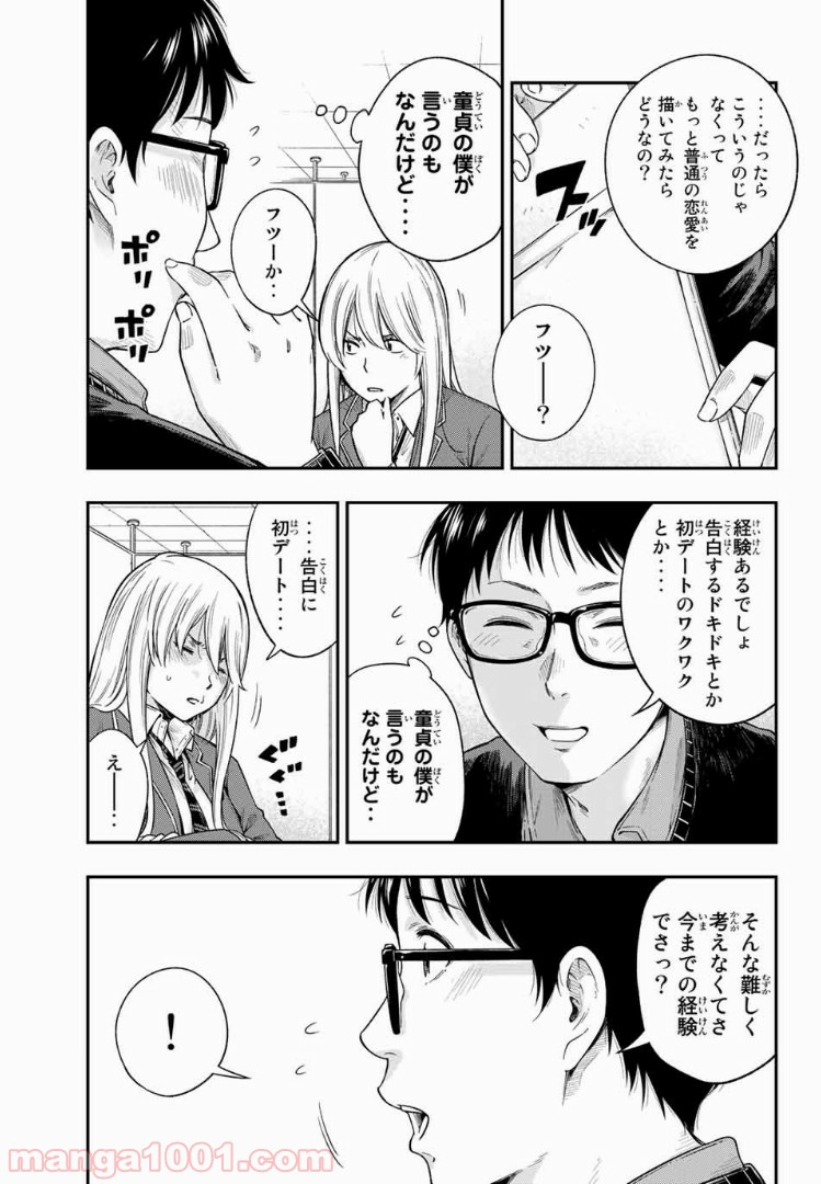 ヤンキーＪＫの異常な愛情 - 第1話 - Page 19