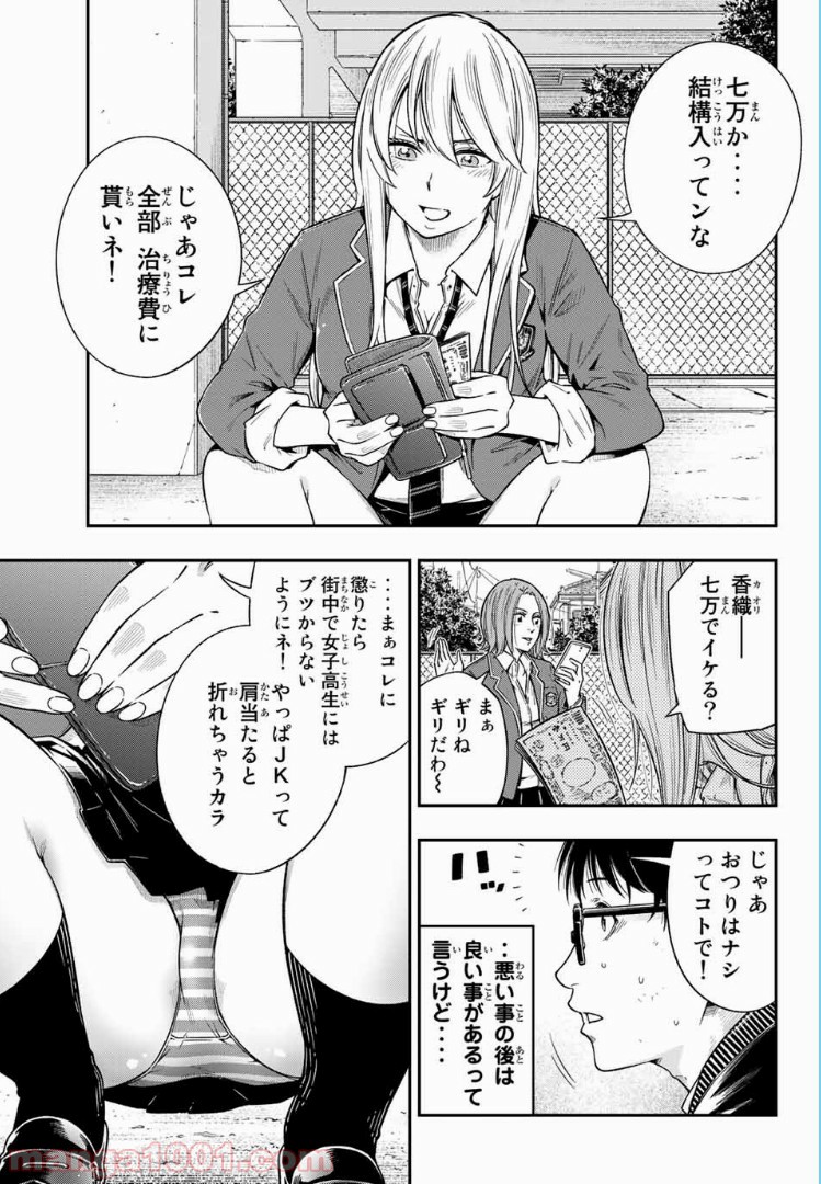 ヤンキーＪＫの異常な愛情 - 第1話 - Page 3