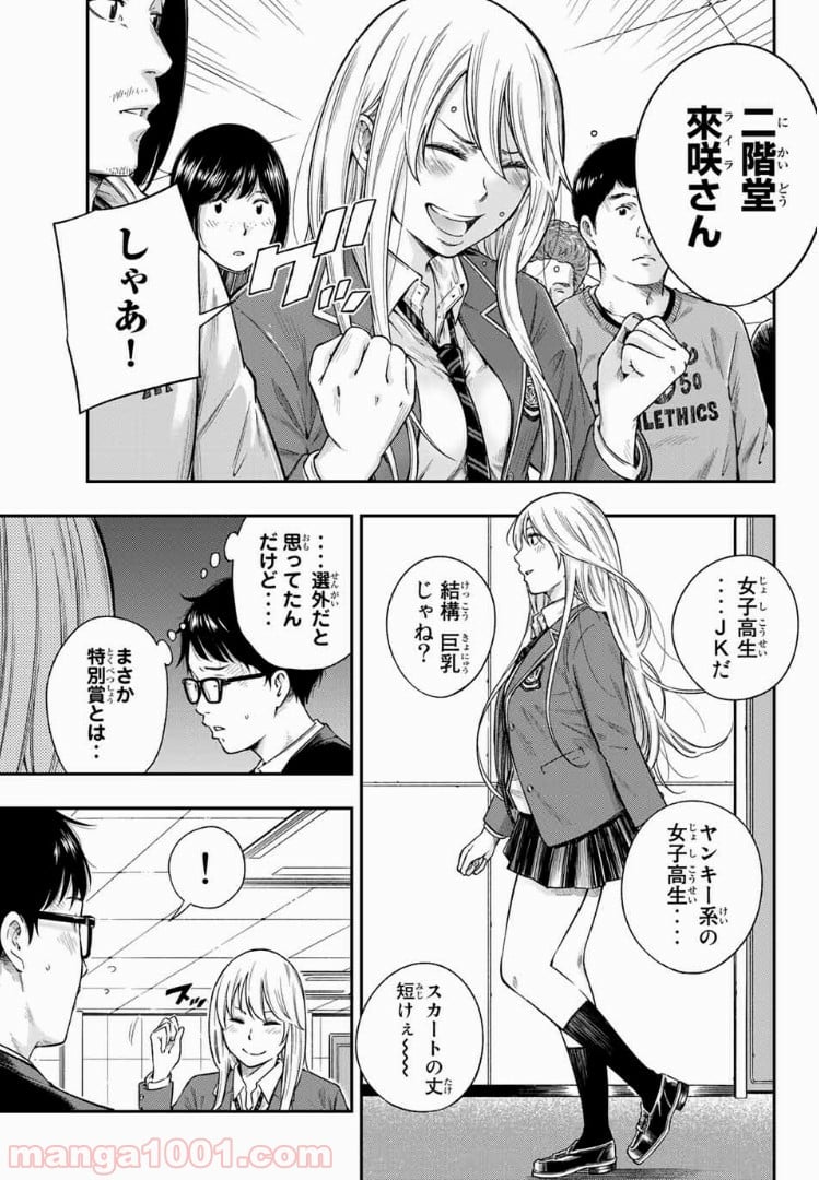 ヤンキーＪＫの異常な愛情 - 第1話 - Page 23