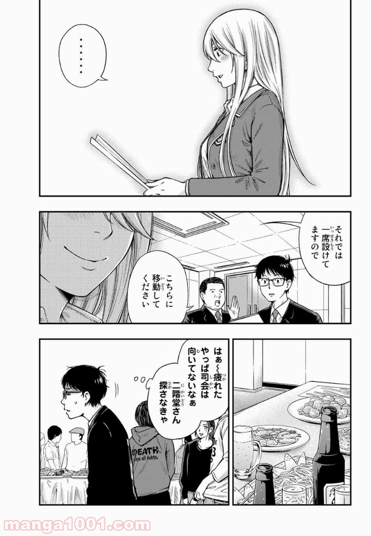 ヤンキーＪＫの異常な愛情 - 第1話 - Page 25