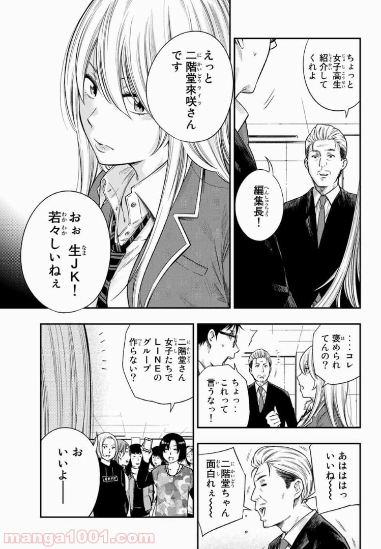 ヤンキーＪＫの異常な愛情 - 第1話 - Page 27