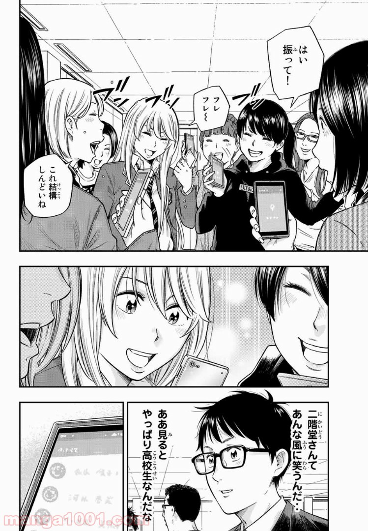 ヤンキーＪＫの異常な愛情 - 第1話 - Page 28