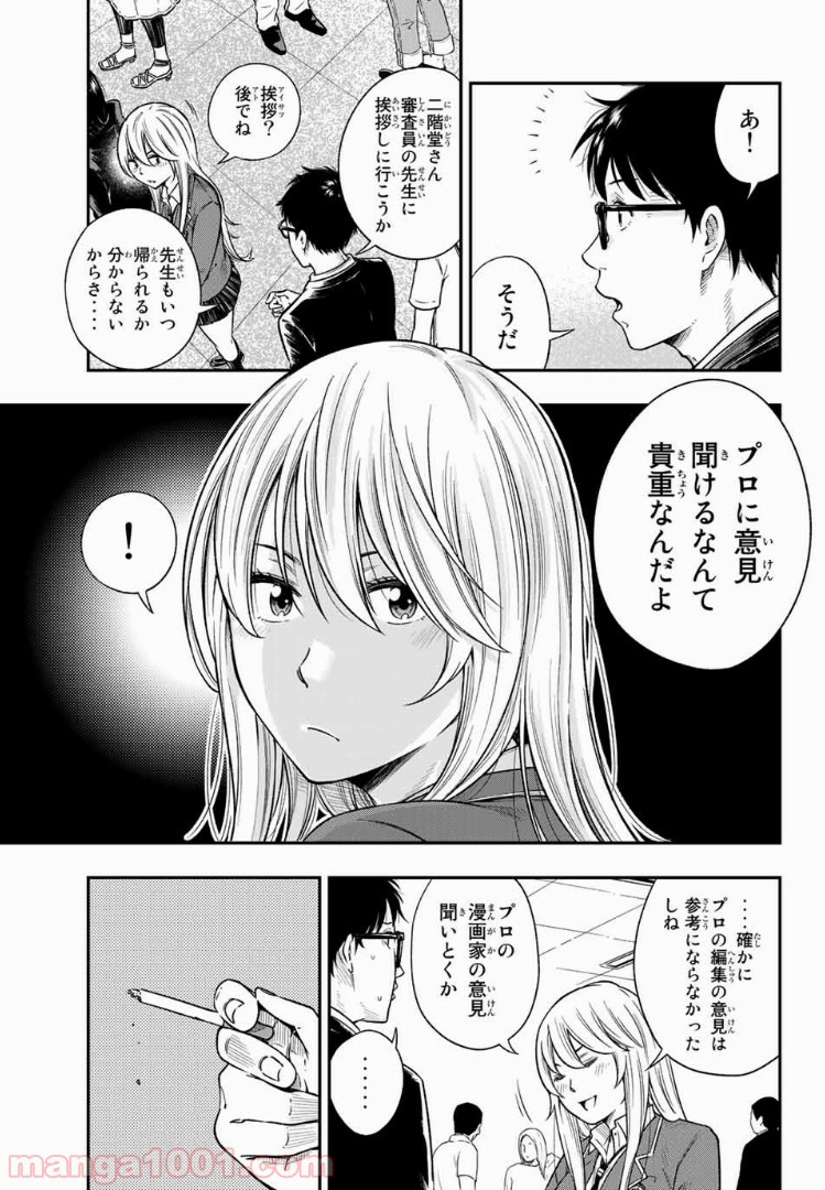 ヤンキーＪＫの異常な愛情 - 第1話 - Page 29