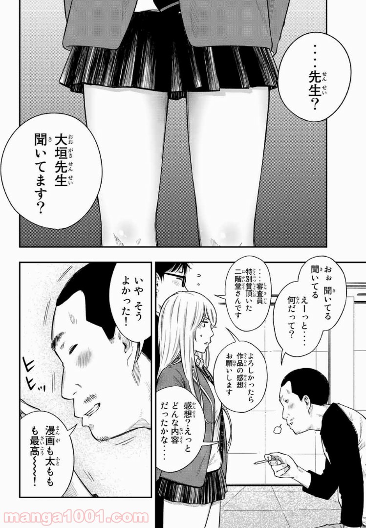 ヤンキーＪＫの異常な愛情 - 第1話 - Page 30