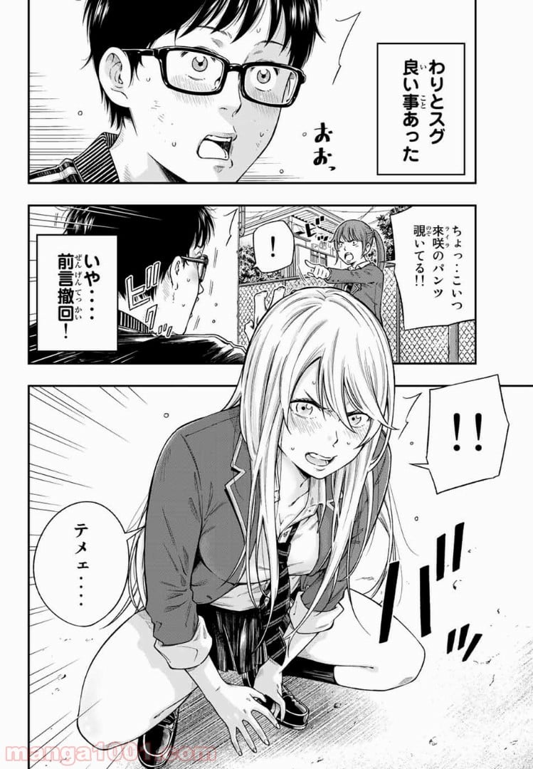 ヤンキーＪＫの異常な愛情 - 第1話 - Page 4