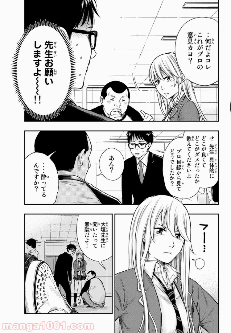 ヤンキーＪＫの異常な愛情 - 第1話 - Page 31