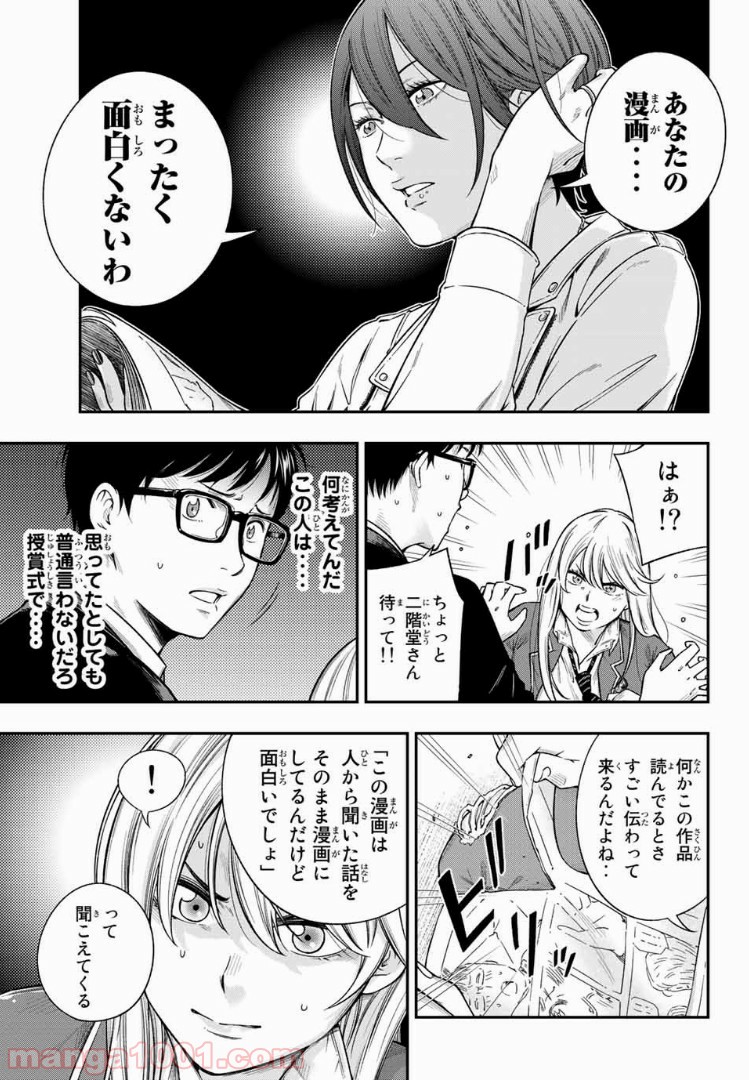 ヤンキーＪＫの異常な愛情 - 第1話 - Page 33