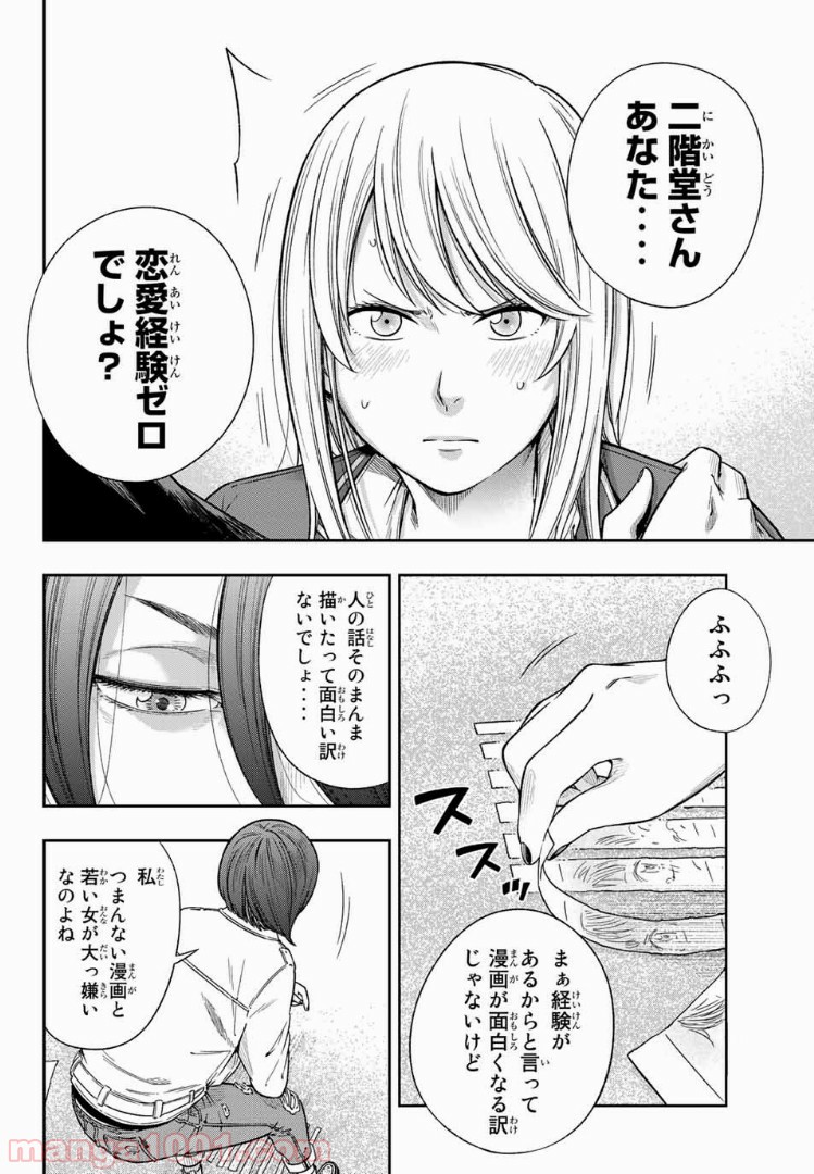 ヤンキーＪＫの異常な愛情 - 第1話 - Page 34