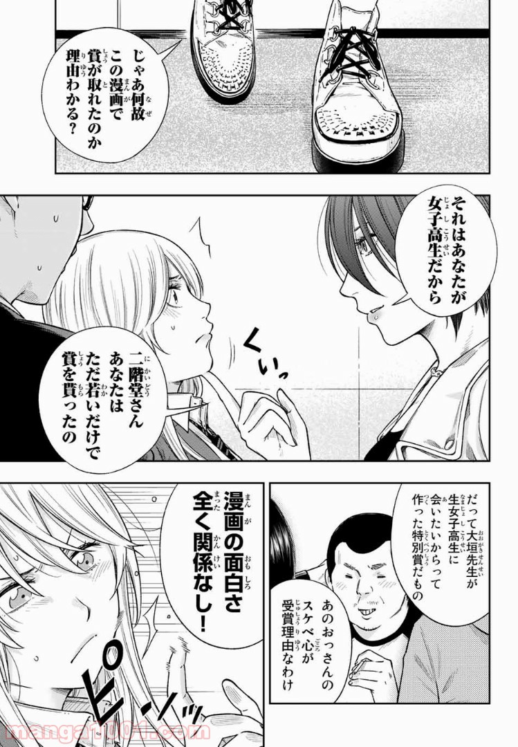 ヤンキーＪＫの異常な愛情 - 第1話 - Page 35