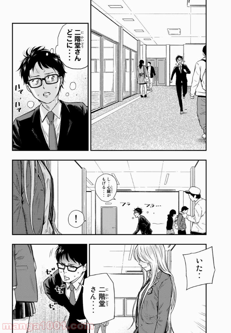 ヤンキーＪＫの異常な愛情 - 第1話 - Page 38