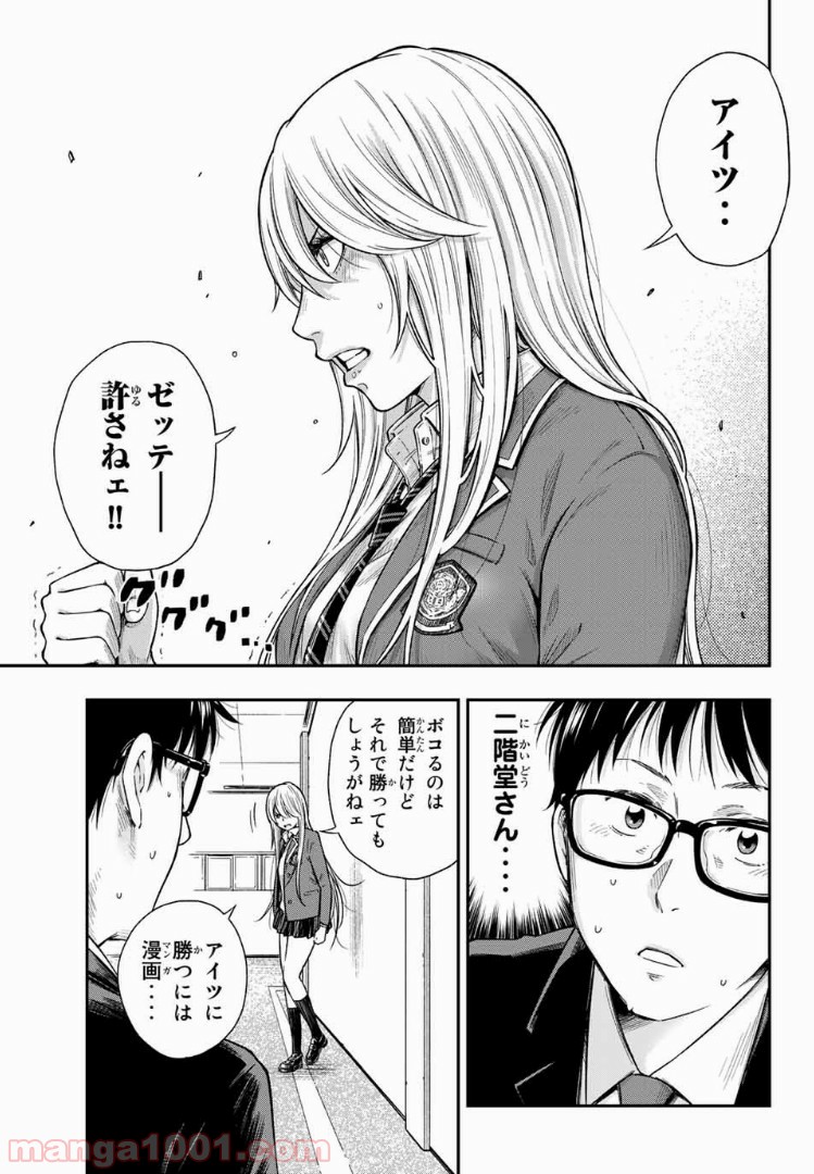 ヤンキーＪＫの異常な愛情 - 第1話 - Page 39