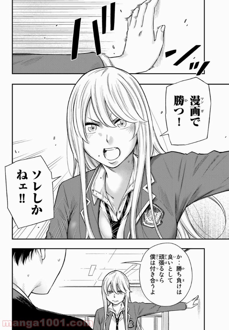 ヤンキーＪＫの異常な愛情 - 第1話 - Page 40