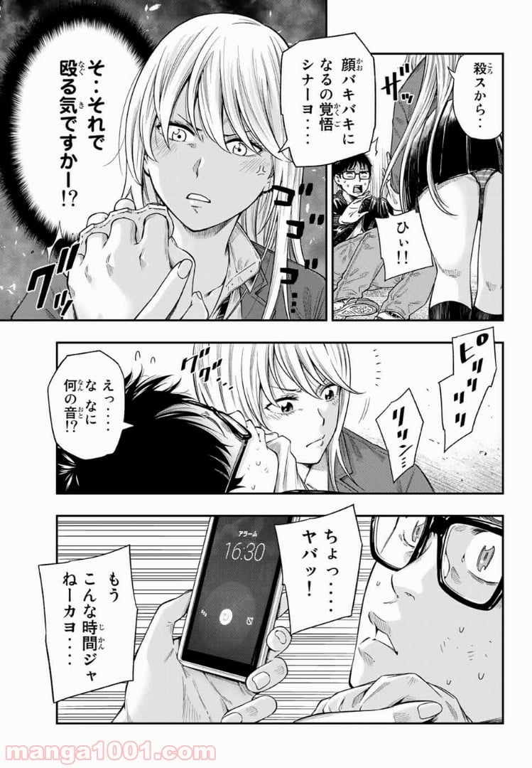 ヤンキーＪＫの異常な愛情 - 第1話 - Page 5