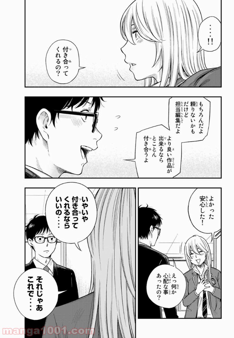 ヤンキーＪＫの異常な愛情 - 第1話 - Page 41