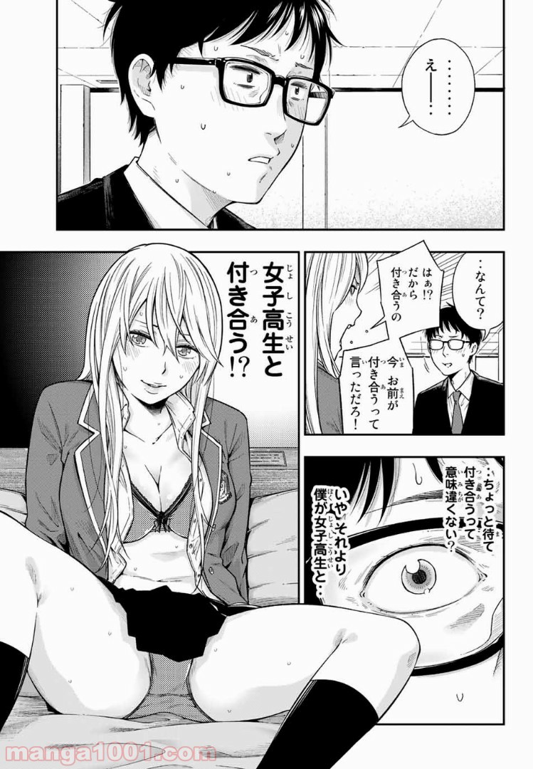 ヤンキーＪＫの異常な愛情 - 第1話 - Page 43