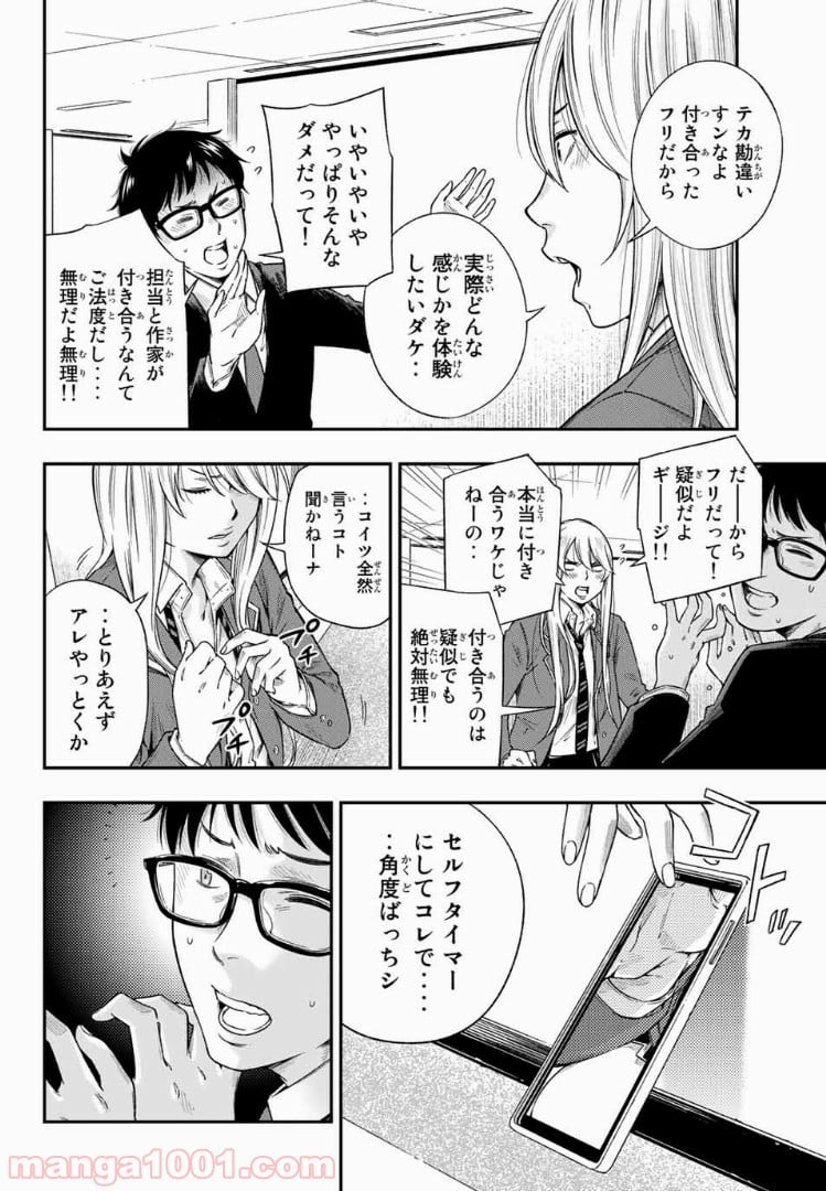 ヤンキーＪＫの異常な愛情 - 第1話 - Page 44