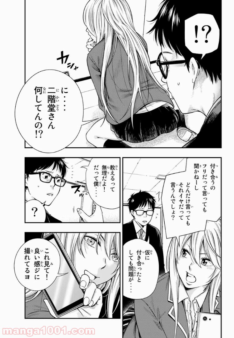 ヤンキーＪＫの異常な愛情 - 第1話 - Page 45