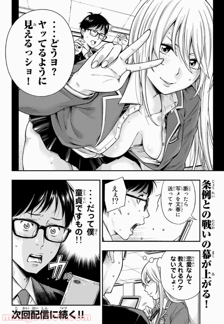 ヤンキーＪＫの異常な愛情 - 第1話 - Page 46