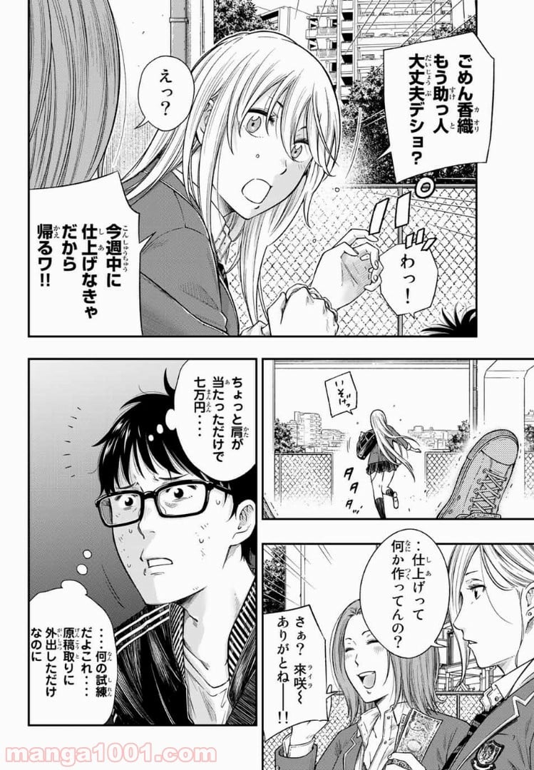 ヤンキーＪＫの異常な愛情 - 第1話 - Page 6