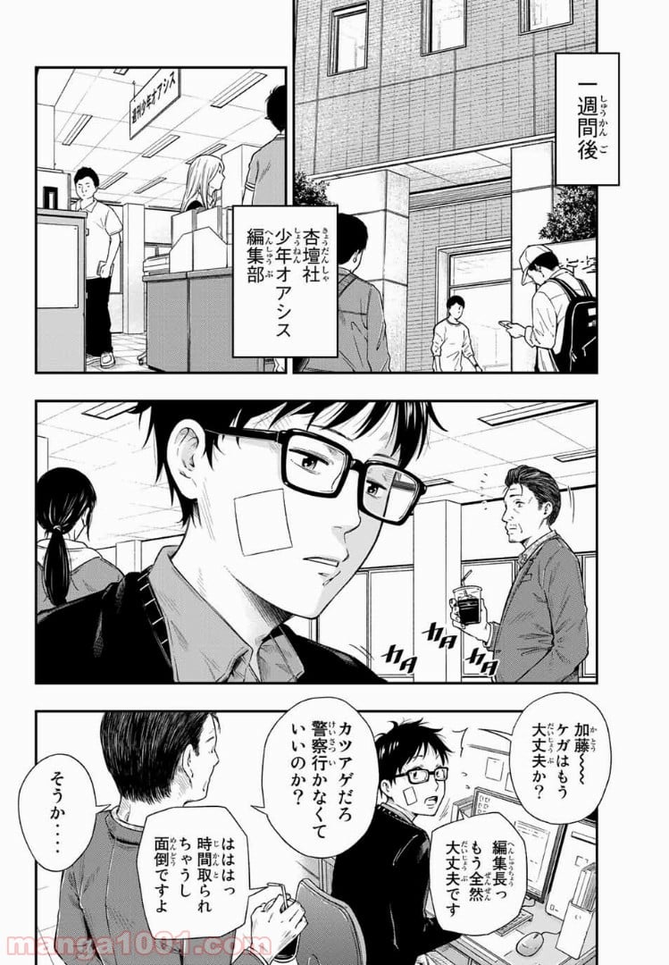 ヤンキーＪＫの異常な愛情 - 第1話 - Page 8