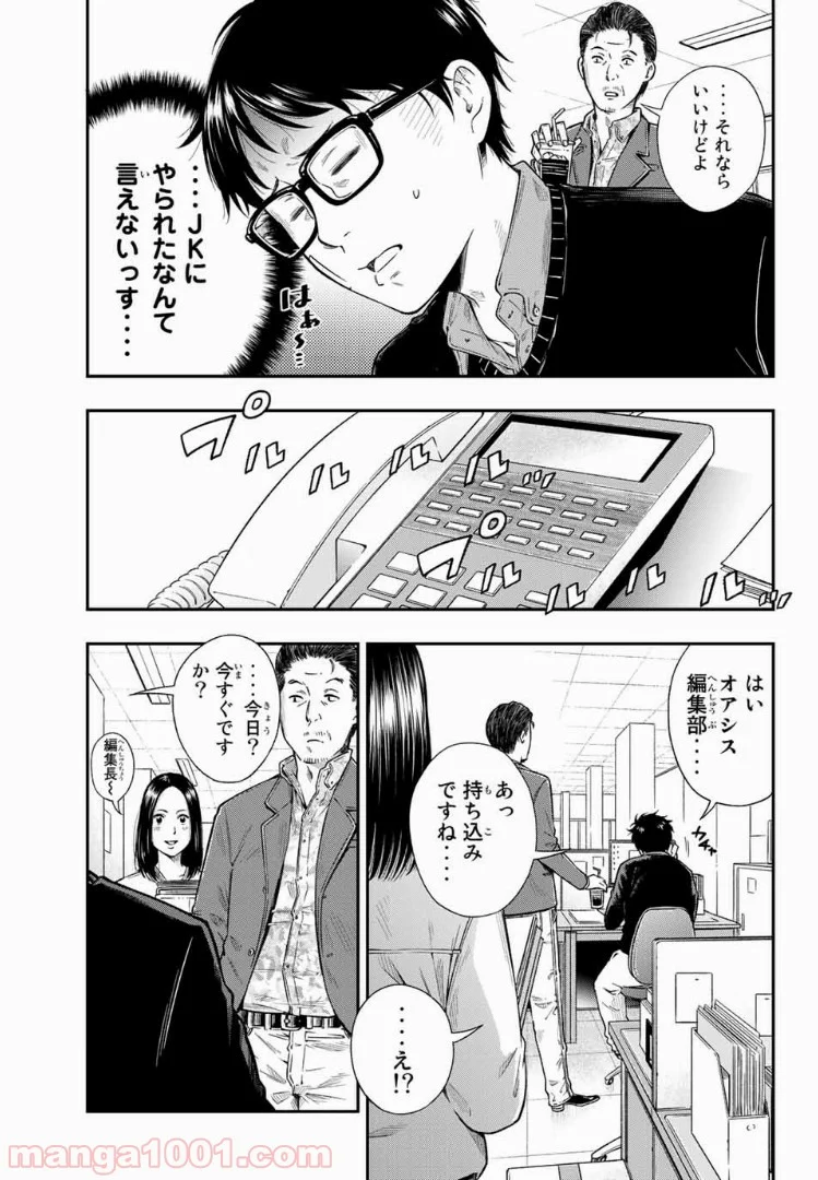 ヤンキーＪＫの異常な愛情 - 第1話 - Page 9