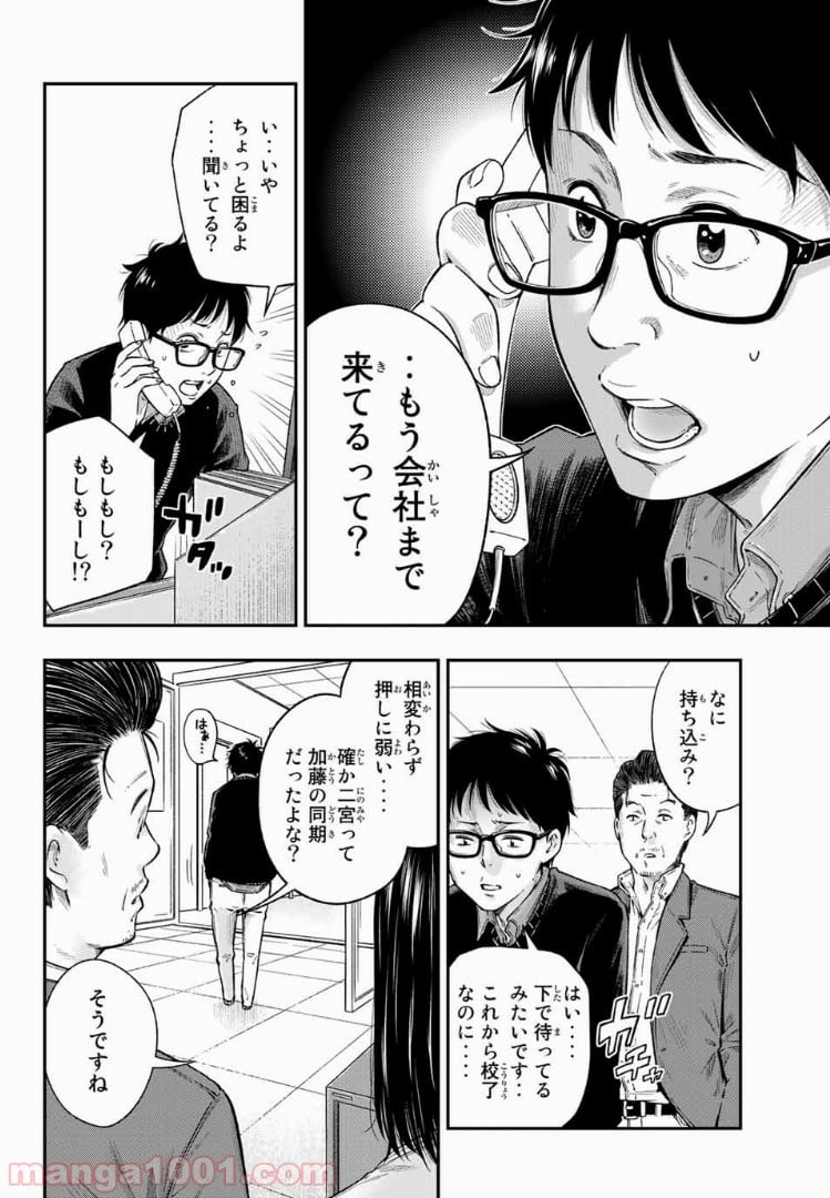 ヤンキーＪＫの異常な愛情 - 第1話 - Page 10