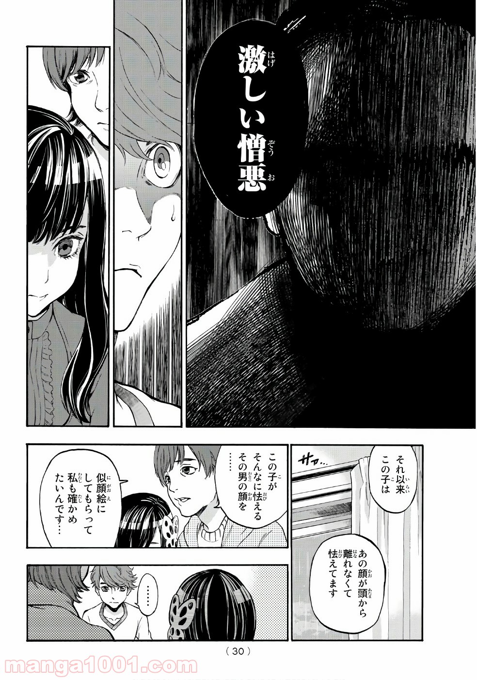 This Man その顔を見た者には死を - 第1話 - Page 26