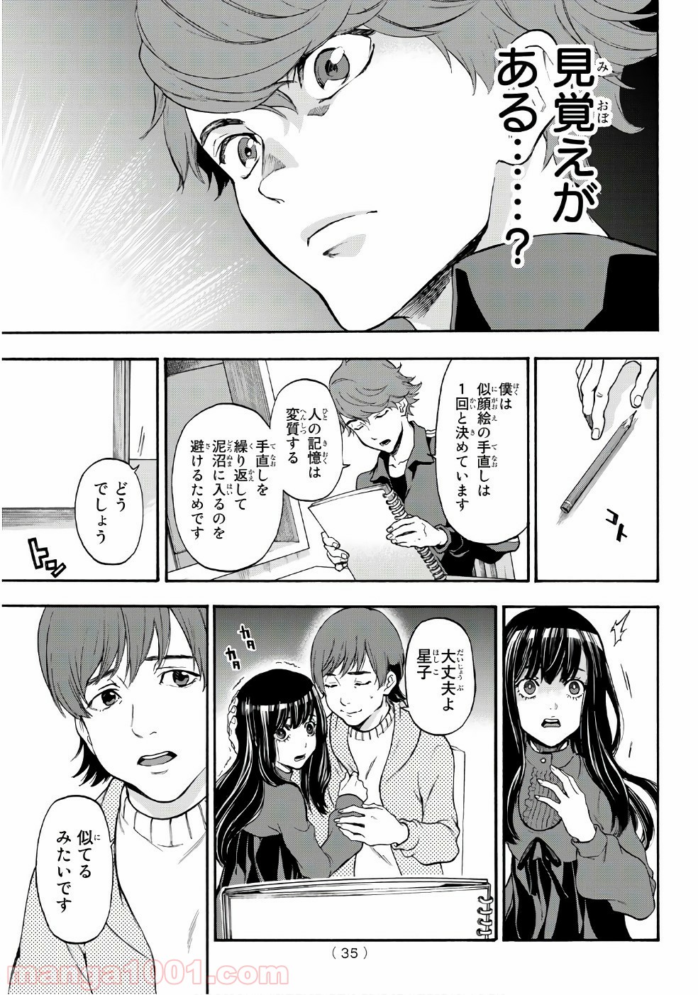 This Man その顔を見た者には死を - 第1話 - Page 31