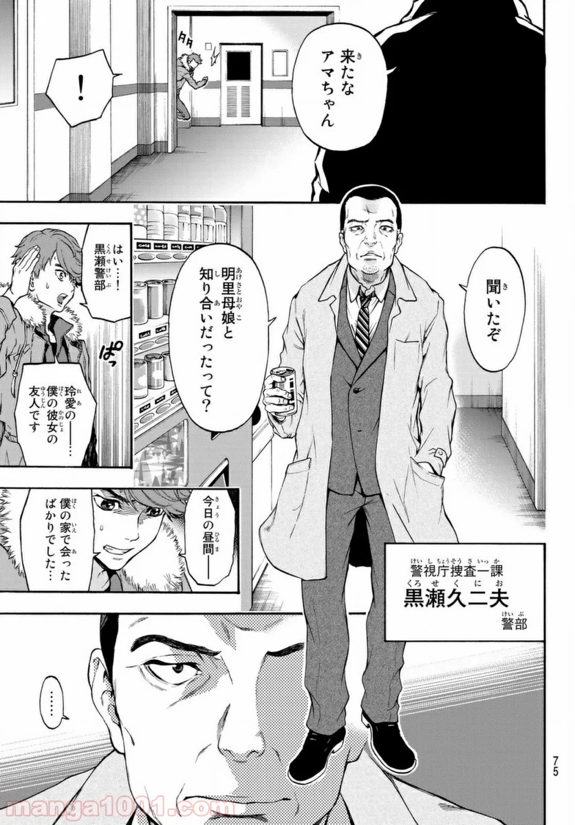 This Man その顔を見た者には死を - 第2話 - Page 3