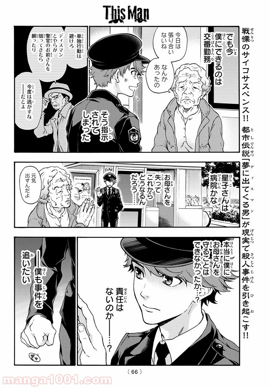 This Man その顔を見た者には死を - 第3話 - Page 12