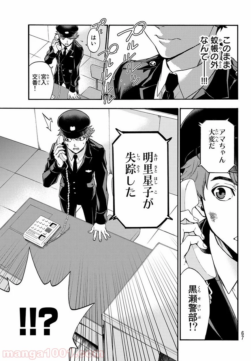 This Man その顔を見た者には死を - 第3話 - Page 13