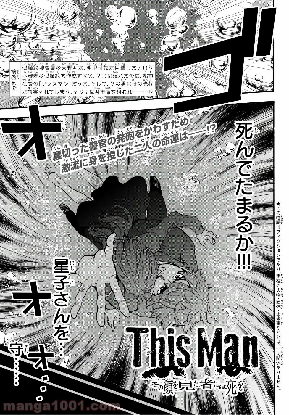 This Man その顔を見た者には死を - 第4話 - Page 1