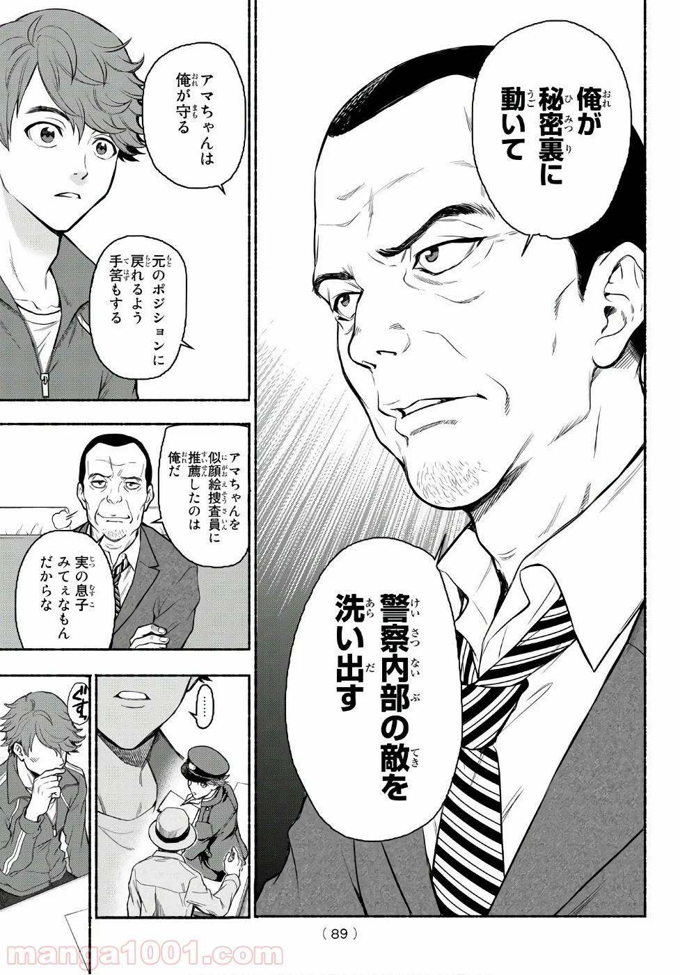 This Man その顔を見た者には死を - 第4話 - Page 13