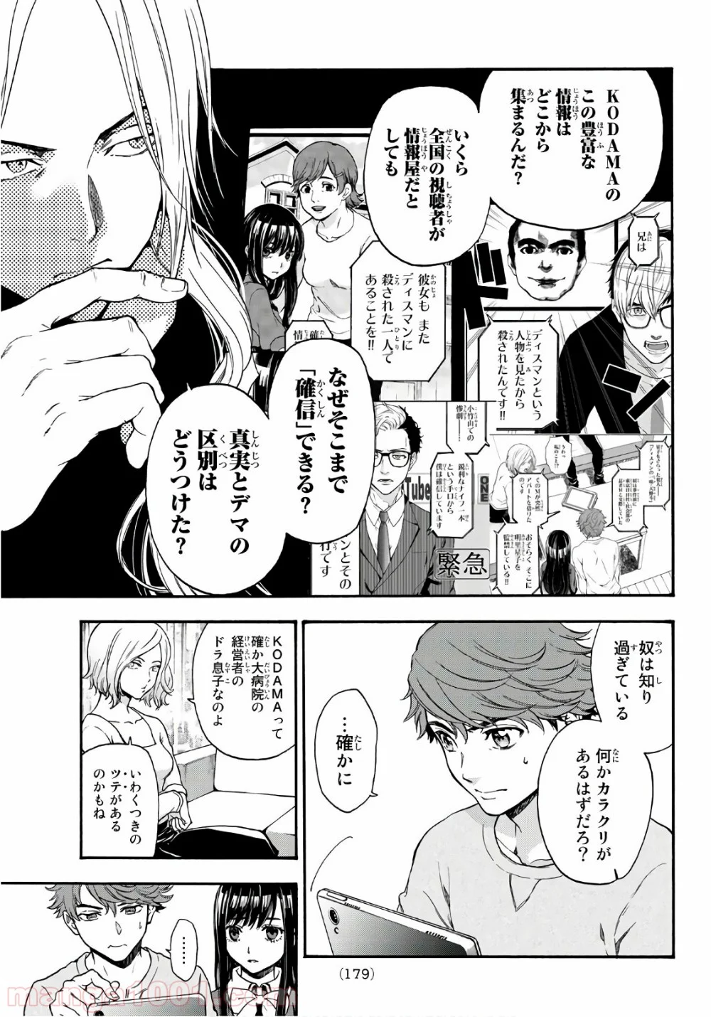 This Man その顔を見た者には死を - 第23話 - Page 15