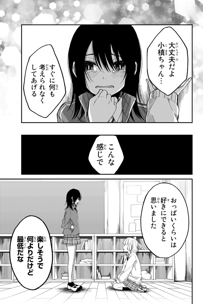 将来的に死んでくれ - 第1話 - Page 13