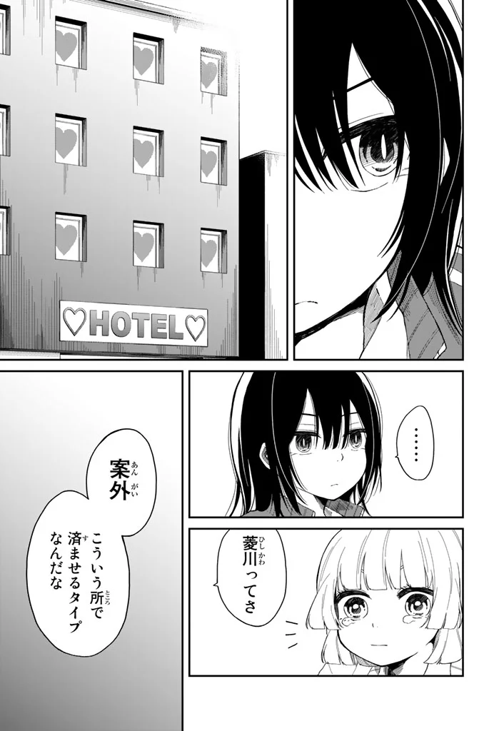 将来的に死んでくれ - 第1話 - Page 25