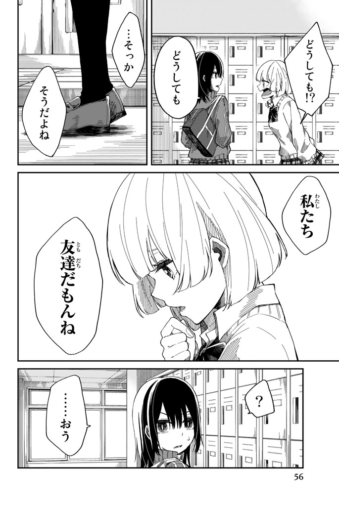 将来的に死んでくれ - 第3話 - Page 2