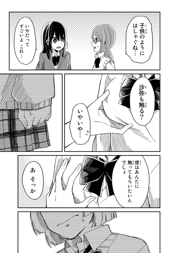 将来的に死んでくれ - 第3話 - Page 19