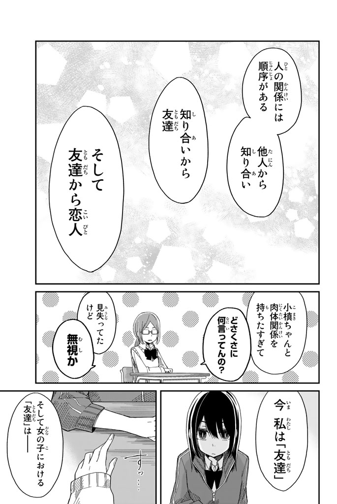 将来的に死んでくれ - 第3話 - Page 7