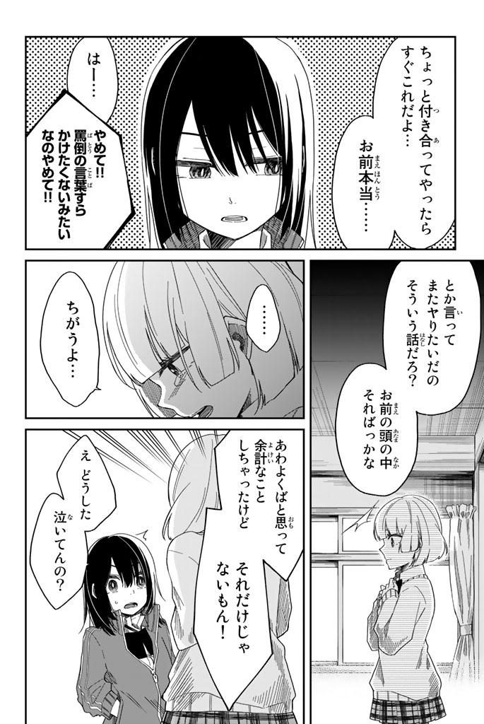 将来的に死んでくれ - 第4話 - Page 12