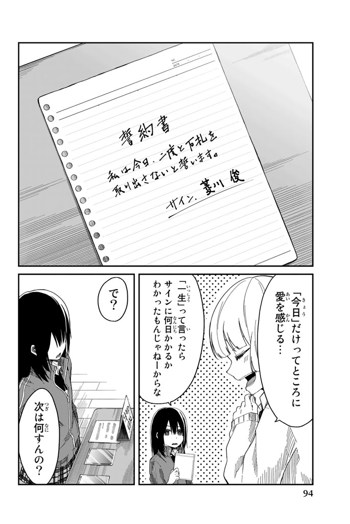 将来的に死んでくれ - 第4話 - Page 16