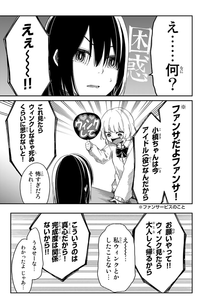 将来的に死んでくれ - 第4話 - Page 21