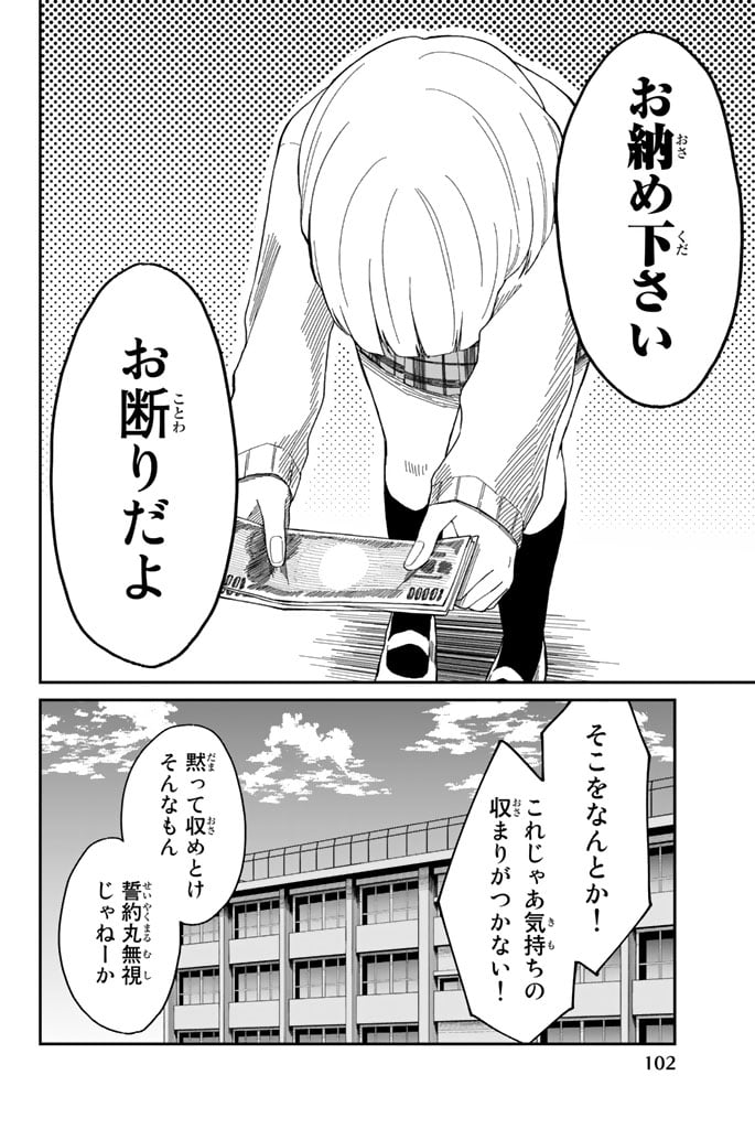 将来的に死んでくれ - 第4話 - Page 24