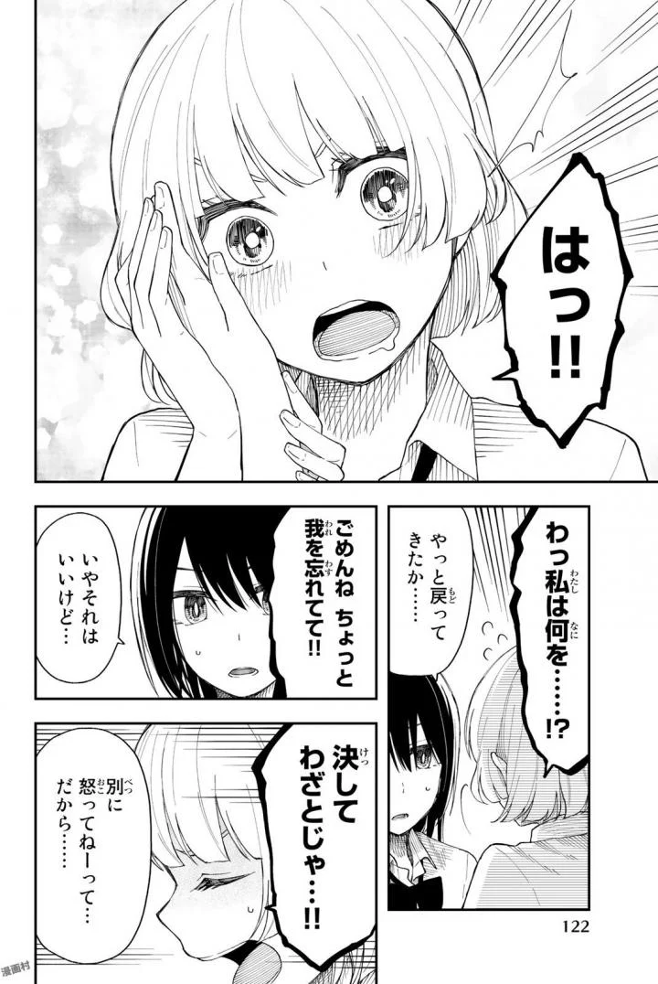 将来的に死んでくれ - 第17話 - Page 16