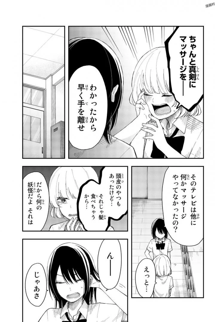 将来的に死んでくれ - 第17話 - Page 17