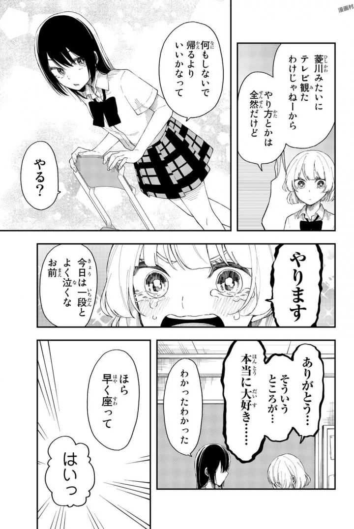 将来的に死んでくれ - 第17話 - Page 19