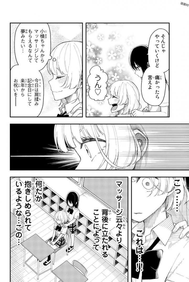 将来的に死んでくれ - 第17話 - Page 20