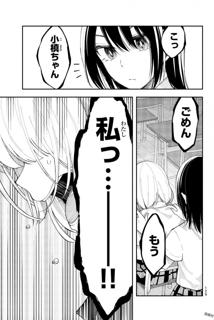 将来的に死んでくれ - 第17話 - Page 23